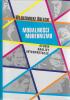 Modalności modernizmu. Studia – analizy – interpretacje (NAKŁAD WYCZERPANY)